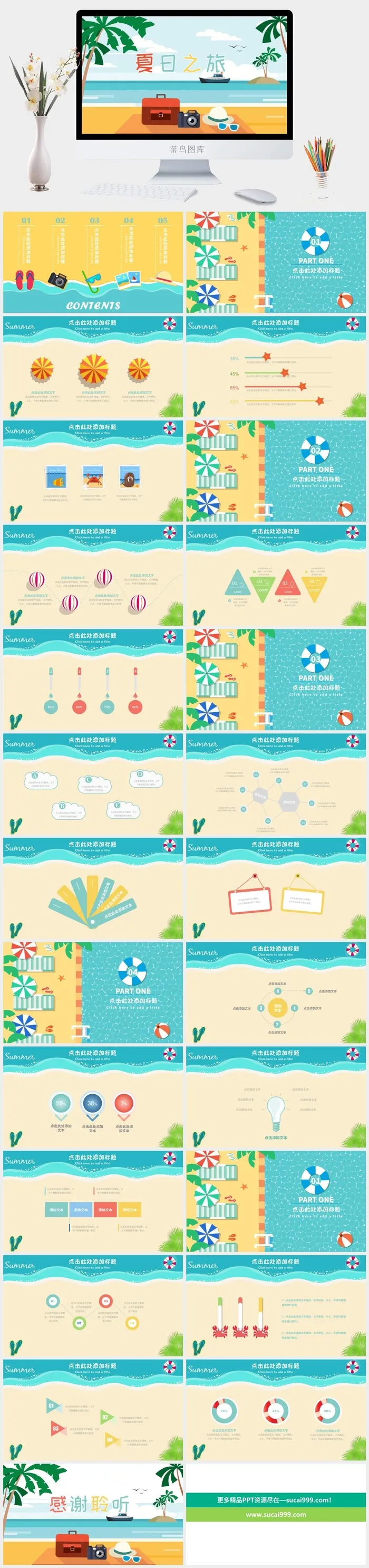 夏天PPT