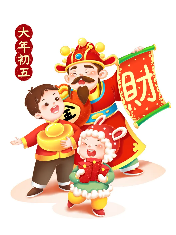 大年初五 兔年初五 迎财神 兔年元素 兔年素材