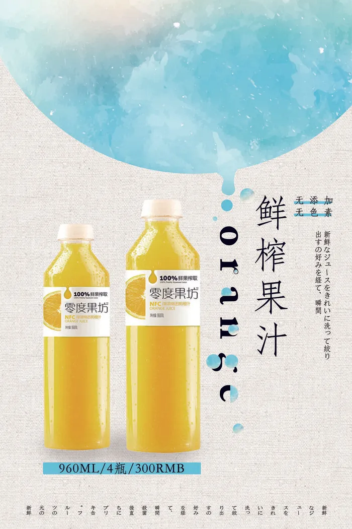 鲜榨果汁饰品广告PSD素材psd模版下载