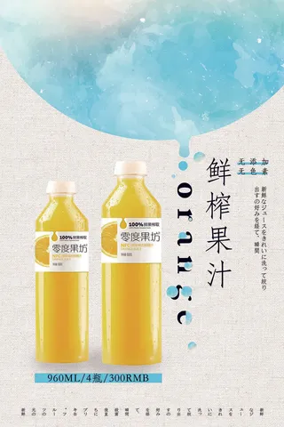 鲜榨果汁饰品广告PSD素材