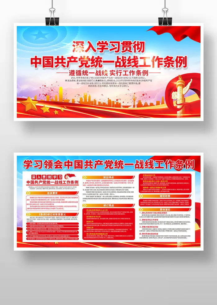 红色党建统一战线展板cdr矢量模版下载