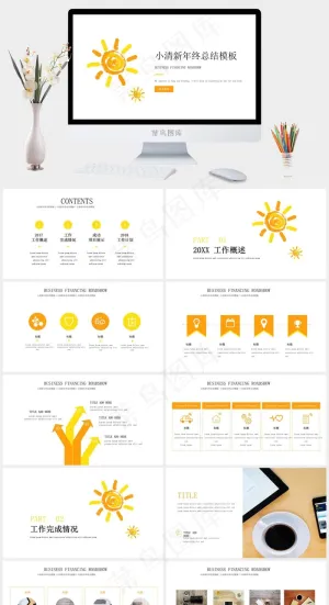 ［完整框架］小清新手绘太阳模板预览图
