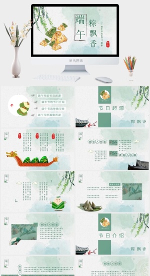 端午粽飘香简约大气PPT模版预览图
