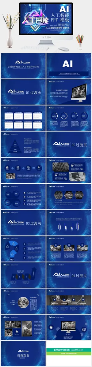 蓝色营销科技PPT模板预览图
