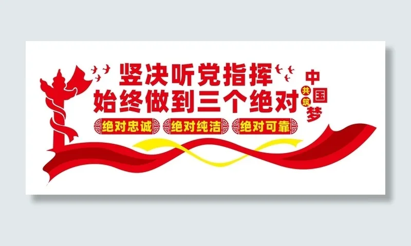 始终做到三个绝对文化墙cdr矢量模版下载