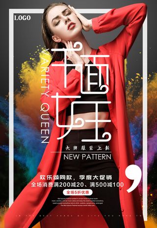 大牌服装上新海报PSD素材