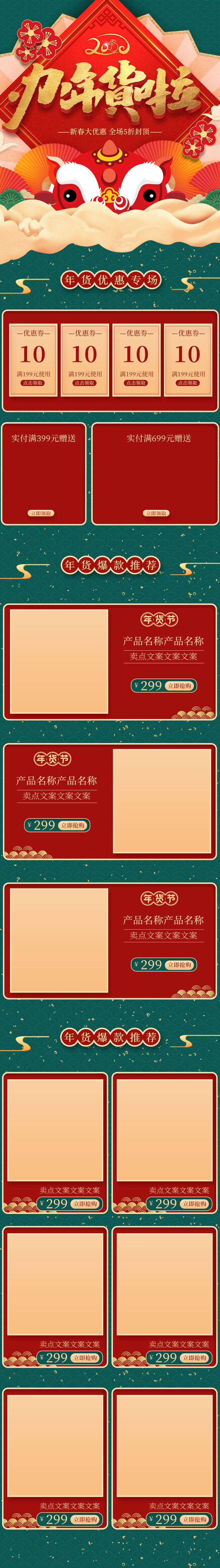 电商淘宝天猫首页年货节首页年货节年终大促首页