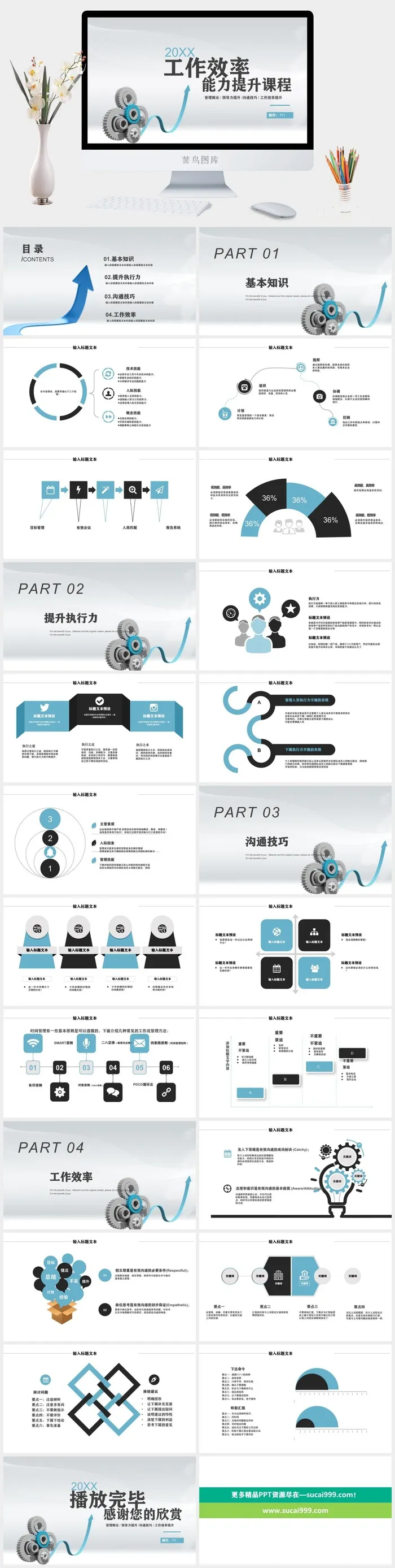 工作效率速度创新宣传PPT模板