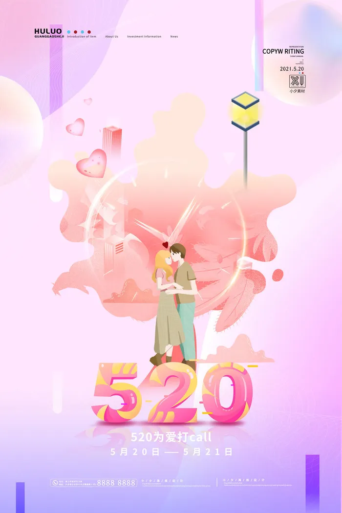唯美浪漫520情人节主题活动宣传促销海报展板模板PSDAI设计素材psd模版下载