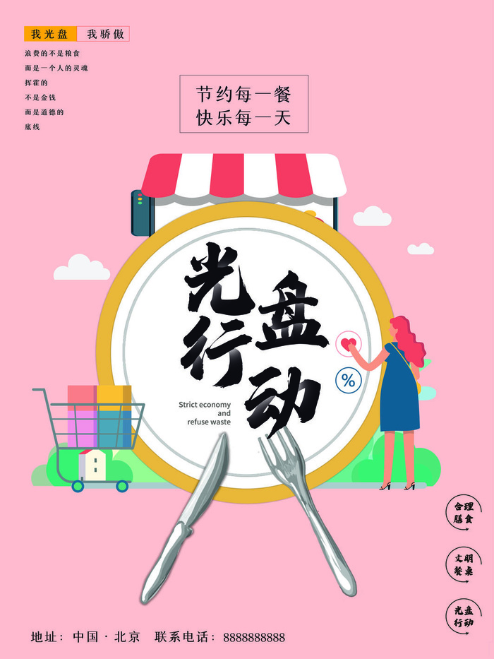 节约爱惜粮食光盘行动杜绝浪费文明餐桌公益广告海报设计psd素材