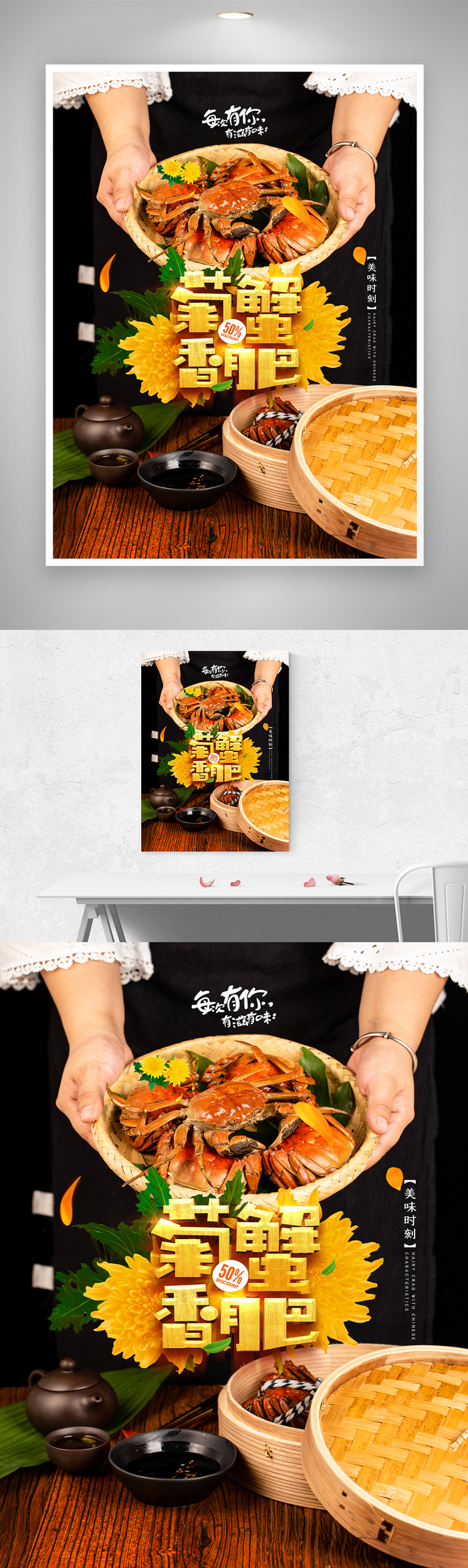 创意螃蟹促销海报