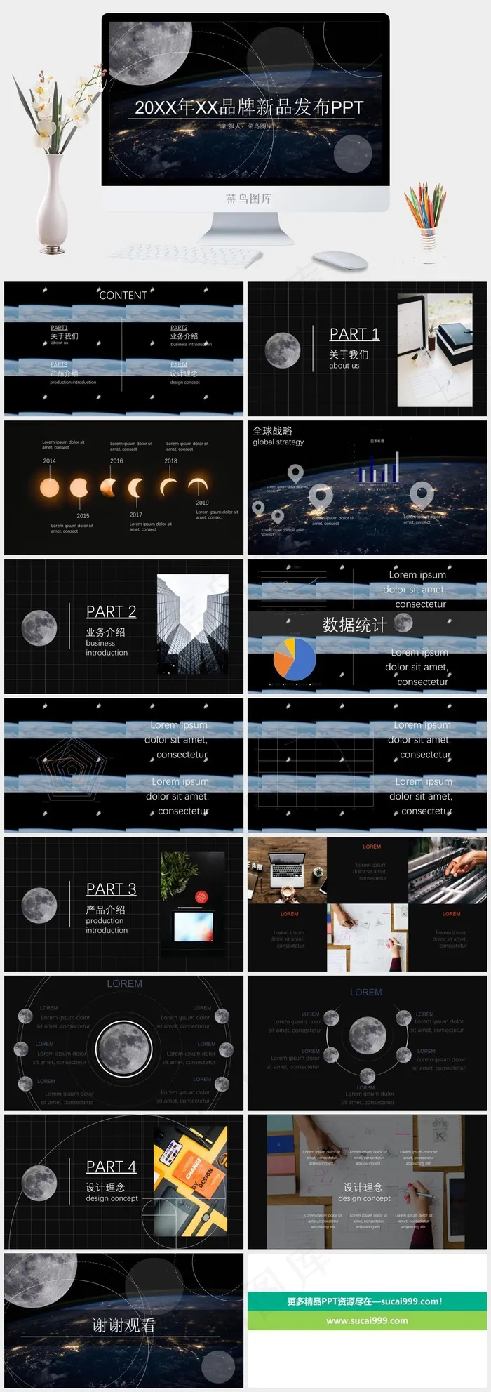 产品发布PPT