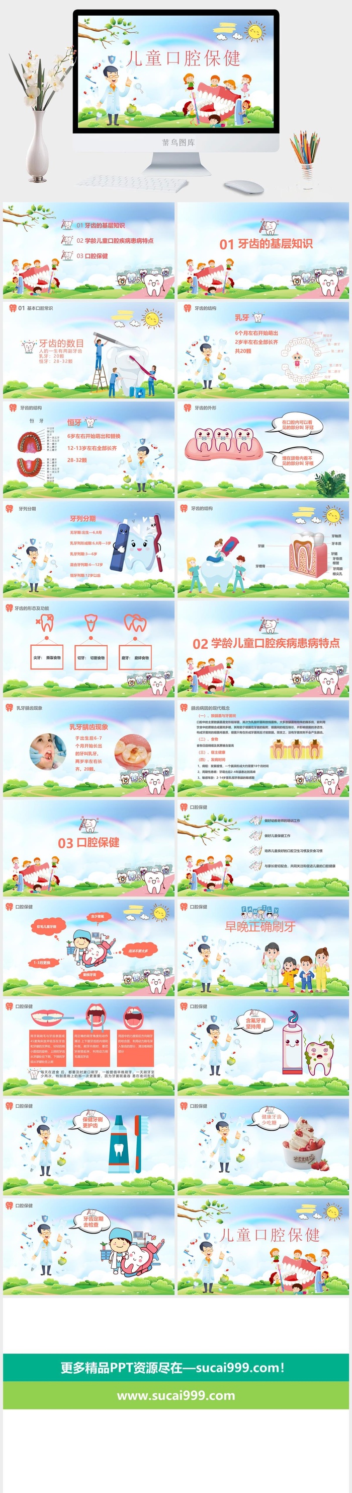 口腔护理PPT模板