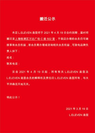 搬迁公示红底海报展架