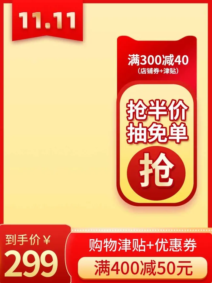 电商主图 主图图片psd模版下载