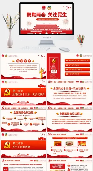 党建党政PPT预览图