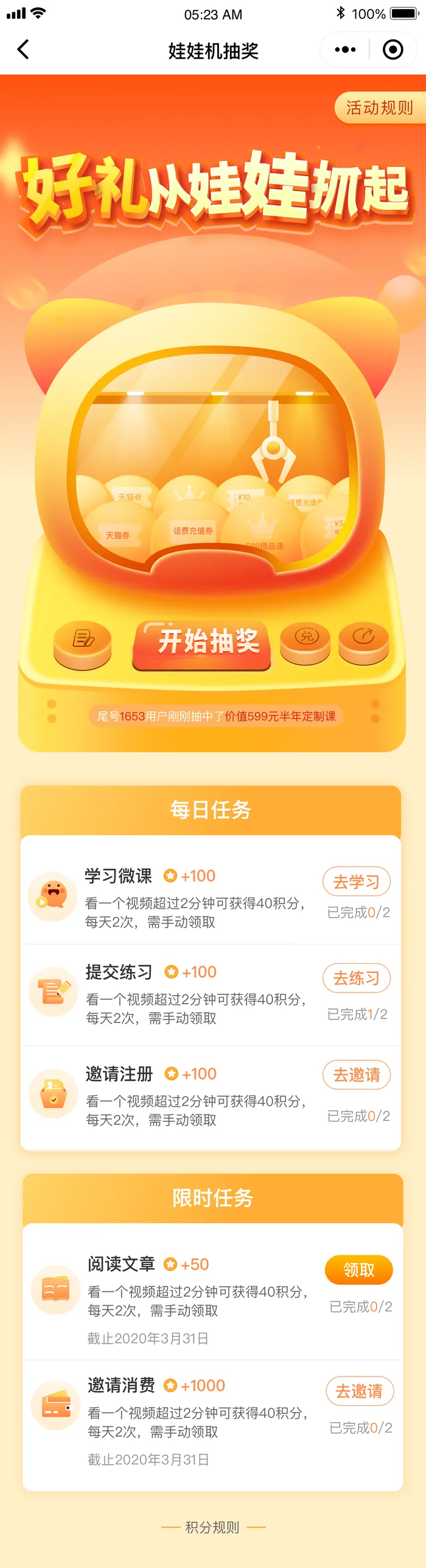 积分抽奖活动
