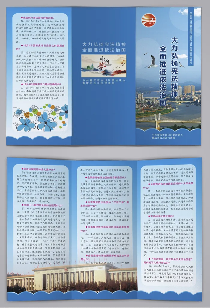 简约蓝色宪法宣传三折页cdr矢量模版下载