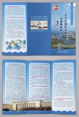 简约蓝色宪法宣传三折页