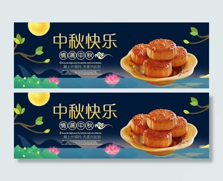 中秋快乐淘宝海报设计PSD素材