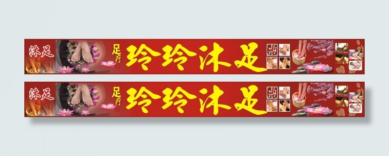 沐足店招牌cdr矢量模版下载