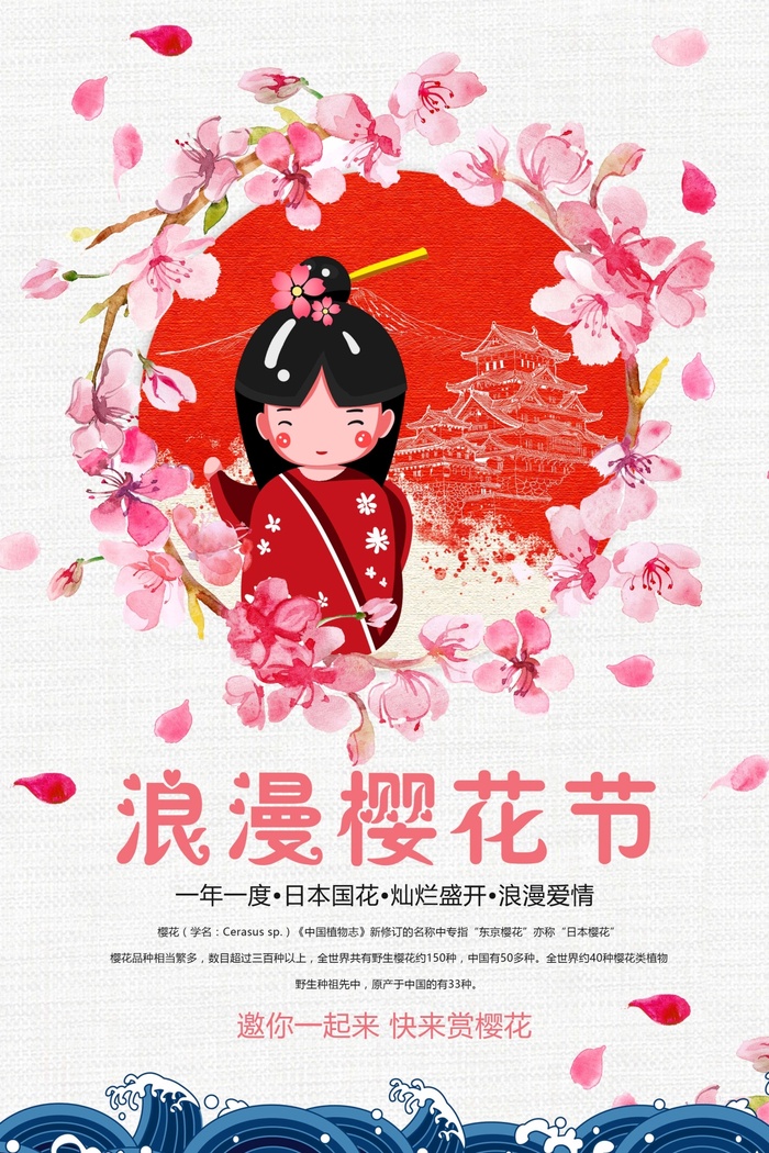 樱花节 樱花海报图片psd模版下载