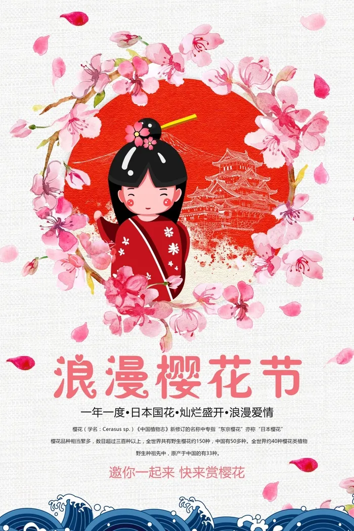 樱花节 樱花海报图片psd模版下载