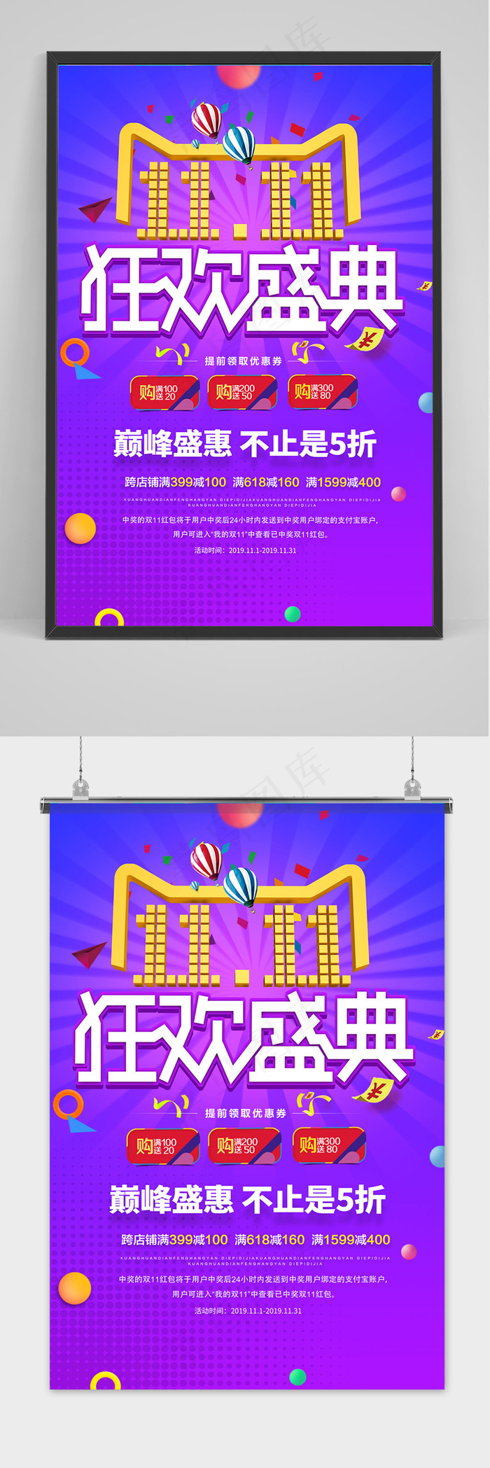 双十一大促狂欢活动年终盛典海报
