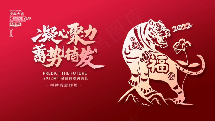 虎年 虎年海报psd模版下载