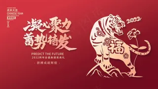 虎年 虎年海报