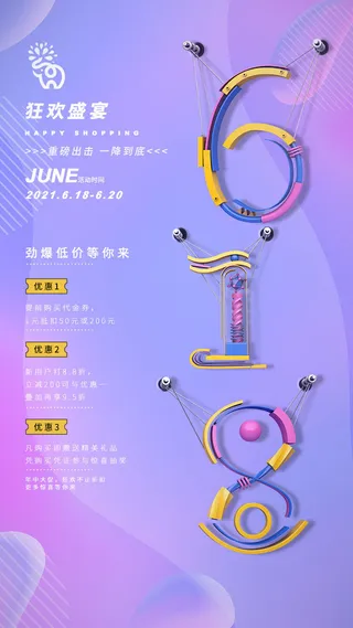 淘宝天猫京东电商618年中大促H5海报手机启动页PSD设计素材