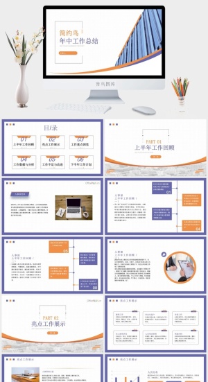 简约风年中工作总结PPT模板预览图