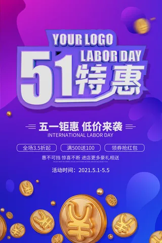 渐变梦幻线条五一劳动节立体字促销海报