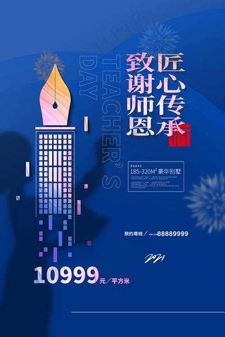 时尚唯美清新教师节海报