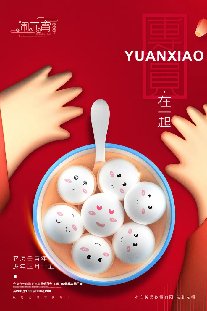 创意元宵节赏花灯猜灯谜吃汤圆正月十五闹元宵海报素材设计模板