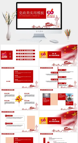 实用个性简洁国庆节党政党建*工作报告总结PPT模板预览图