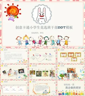 自我介绍PPT模板ppt模版预览图