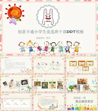 自我介绍PPT模板ppt模版