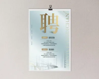 灰色简约聘诚聘招聘海报