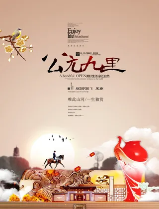 房地产中式海报高端大气国风PSD模板