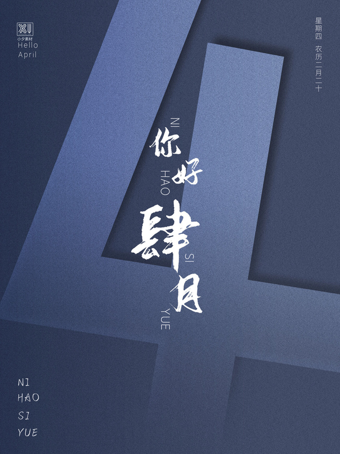 简约小清新4月四月你好春暖花开春天励志宣传海报模板PSD设计素材psd模版下载
