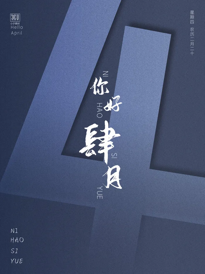 简约小清新4月四月你好春暖花开春天励志宣传海报模板PSD设计素材psd模版下载