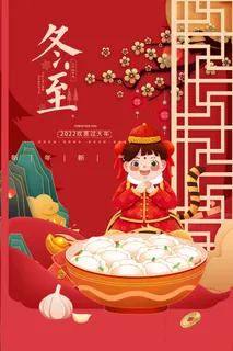 冬至新年