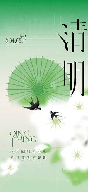 绿色中国风清明节日海报