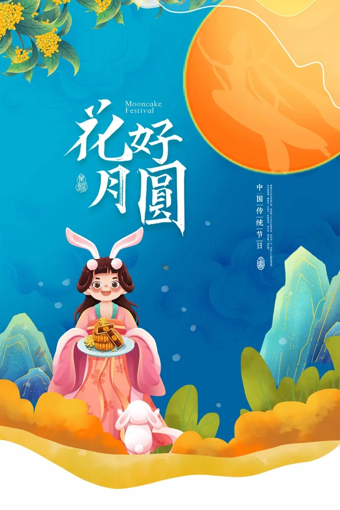 简约中秋节活动海报图片psd模版下载
