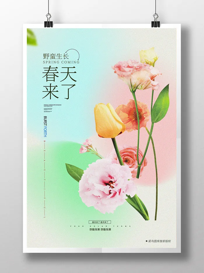 大气简约弥散风小清新春天来了春季海报