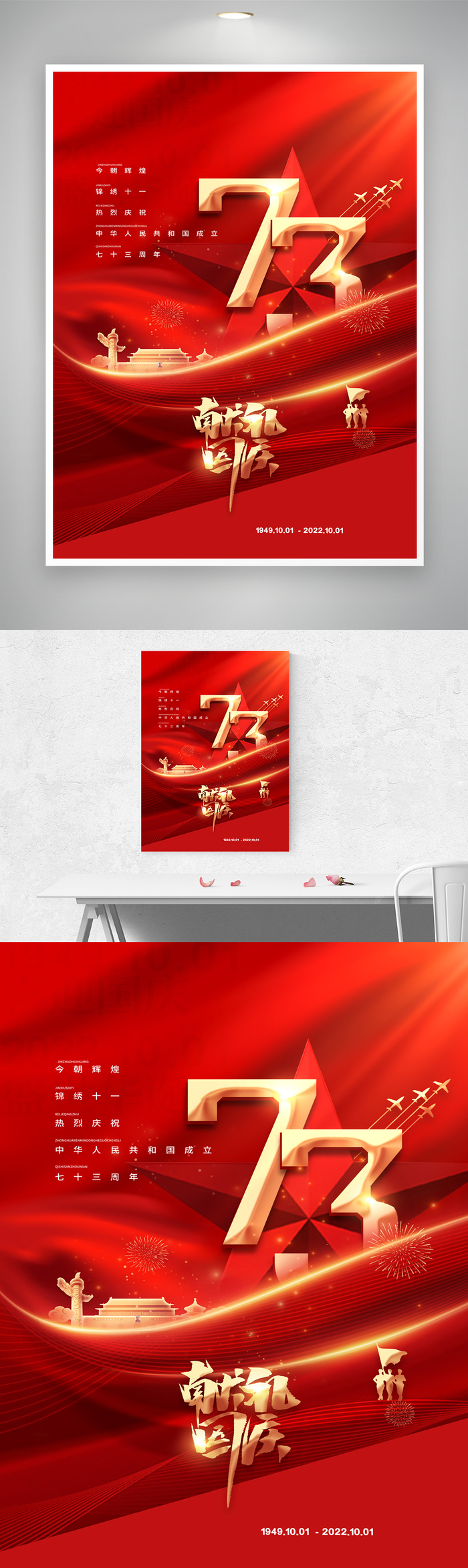 简约国庆节党建海报