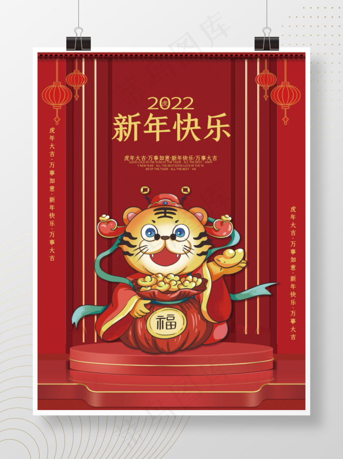 2022年春节虎年节日海报新年元旦psd模版下载