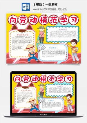 劳动节小报-594我爱劳动最光荣5.1五一劳动节手抄报中小学生涂色线稿小报素材预览图