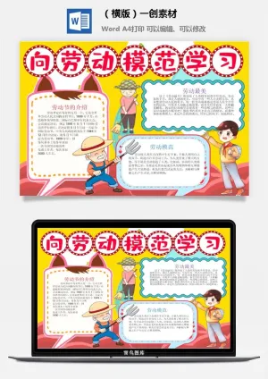劳动节小报-594我爱劳动最光荣5.1五一劳动节手抄报中小学生涂色线稿小报素材预览图